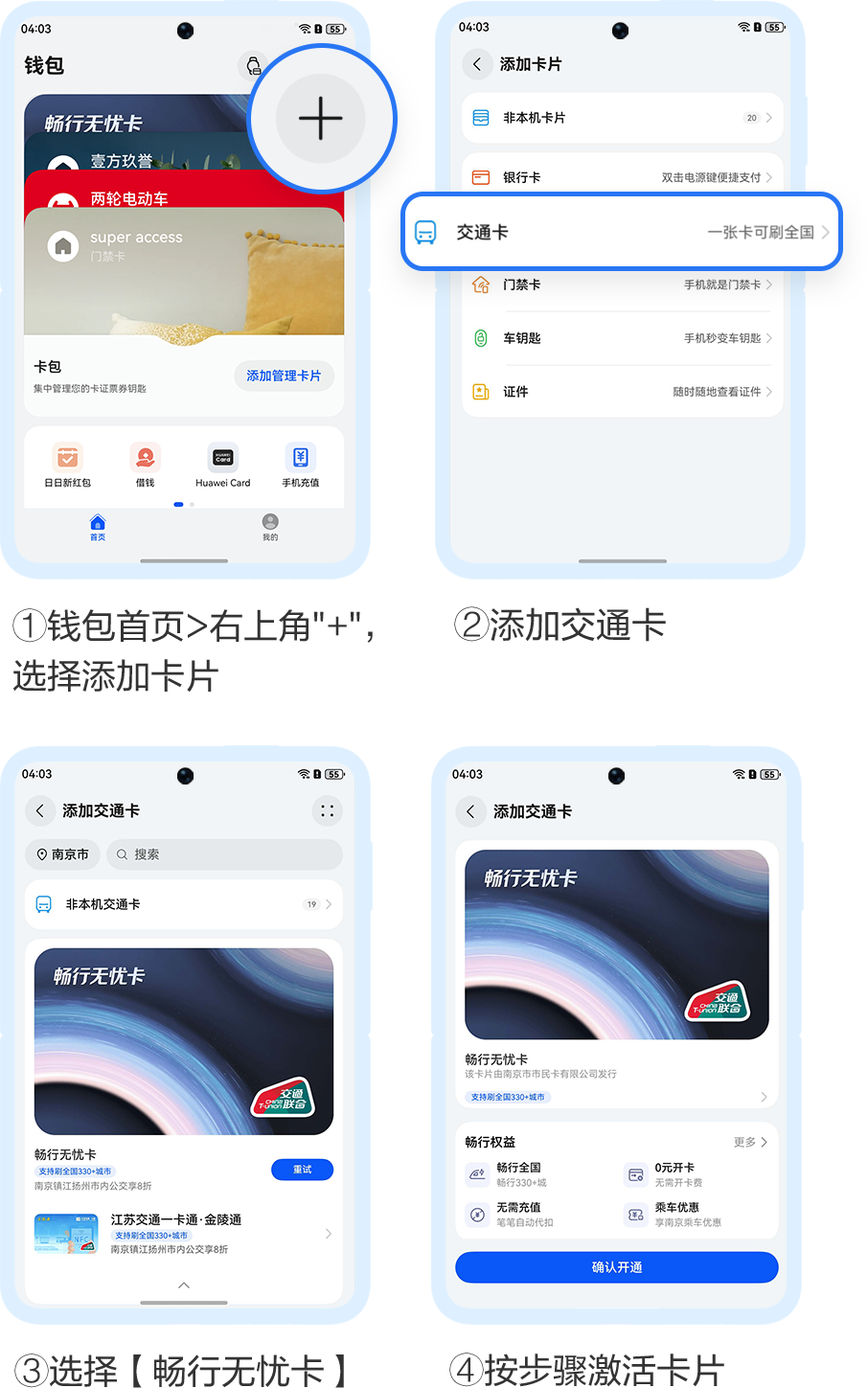 开卡流程华为钱包畅行无忧卡.png